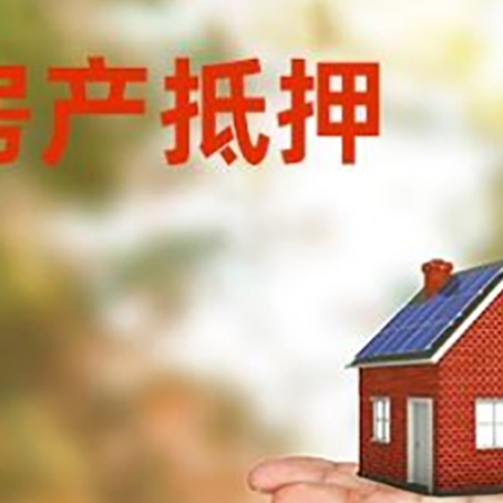颍泉房子抵押贷款需要手续费吗?