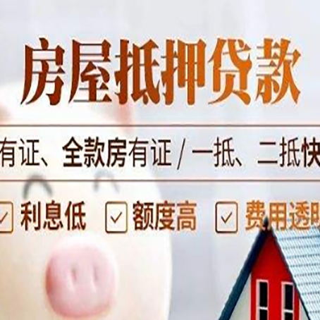 颍泉房产抵押贷款白户可以吗?